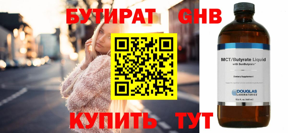 Бутират жидкий экстази  Вход с VPN  Владивосток 