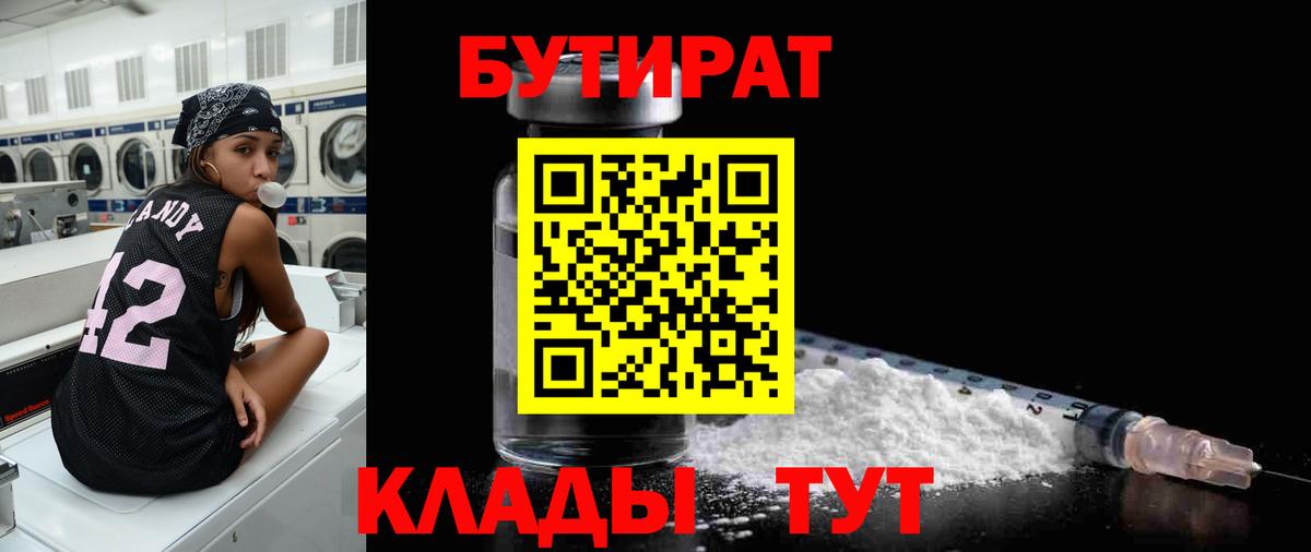БУТИРАТ бутандиол Владивосток