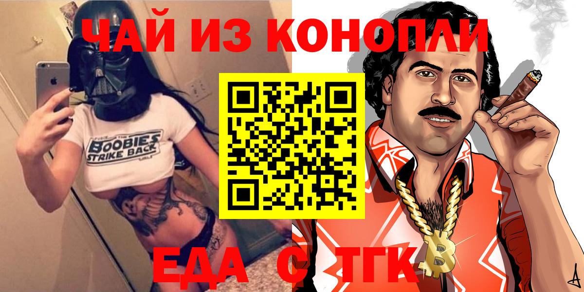Еда ТГК конопля Владивосток