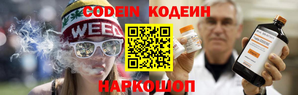 Кодеиновый сироп Lean Purple Drank  Вход с VPN  Владивосток 