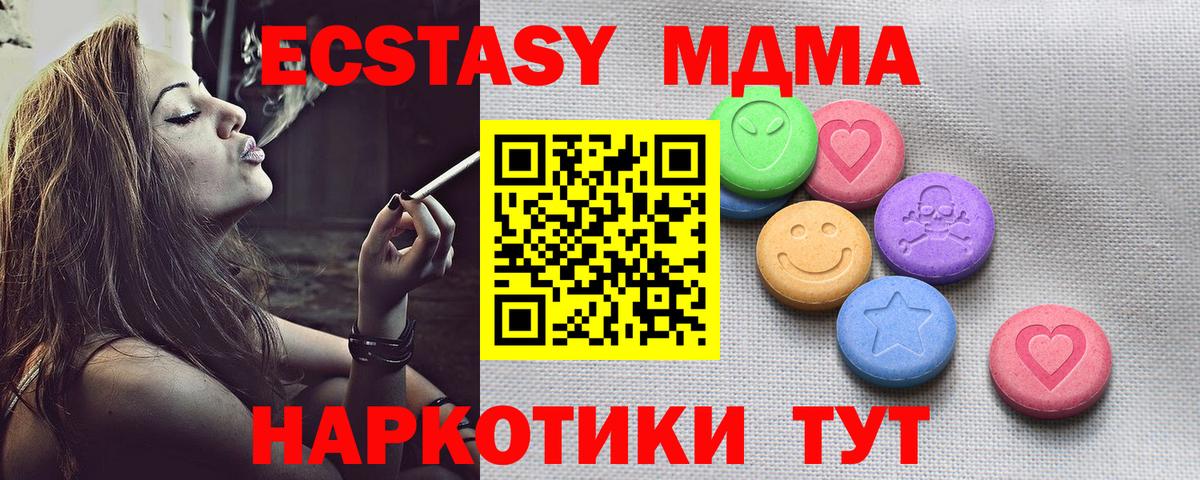 ЭКСТАЗИ MDMA Владивосток