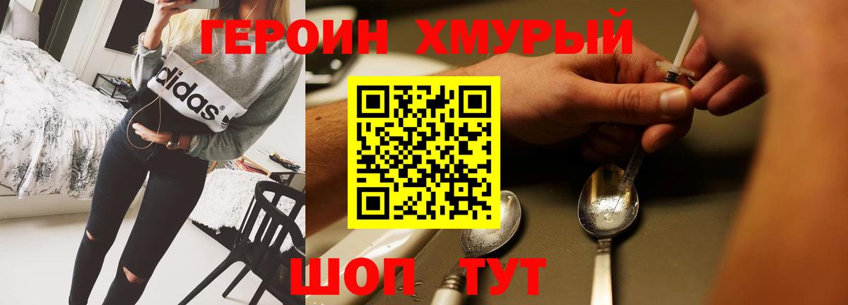 Героин белый  Вход с VPN  Владивосток 