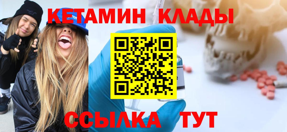 Владивосток  КЕТАМИН VHQ  Вход с VPN  КЕТАМИН VHQ 