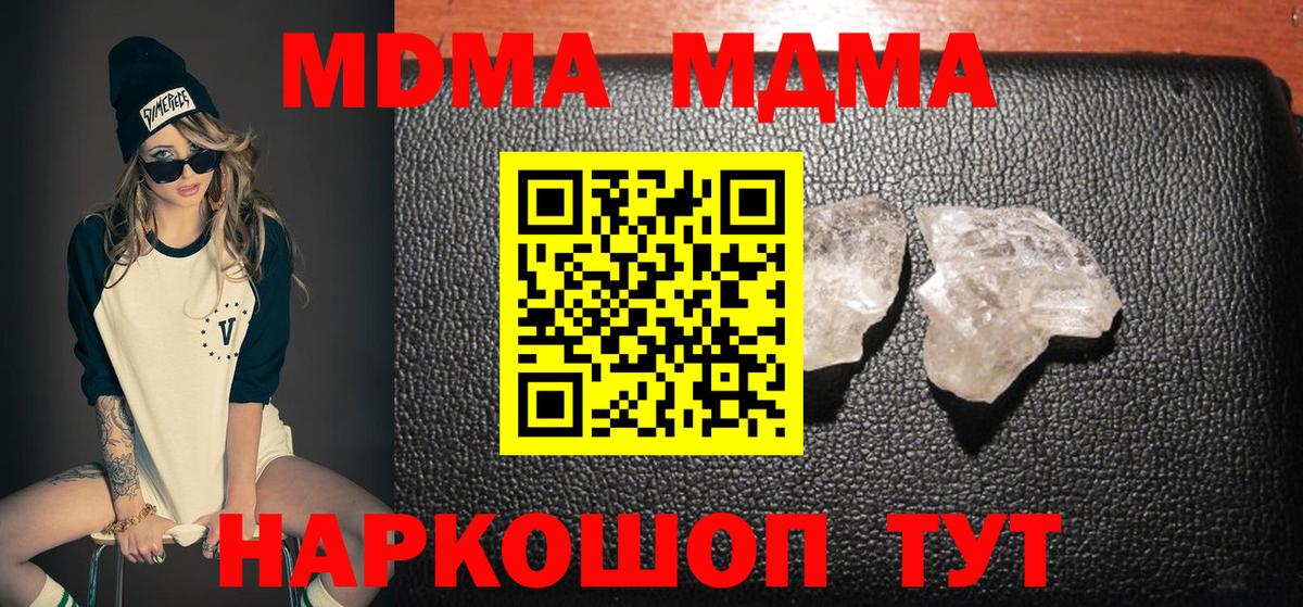 МДМА кристаллы Владивосток