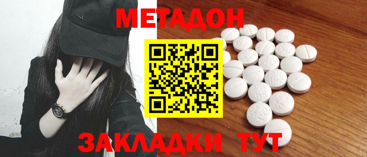 МЕТАДОН кристалл Владивосток