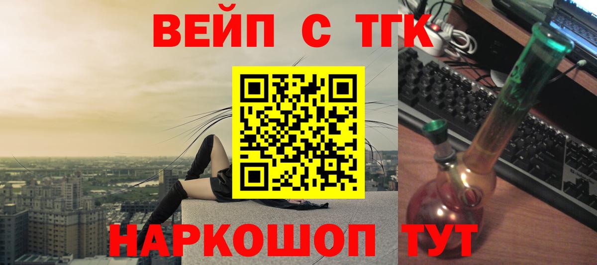 Владивосток  ТГК вейп с тгк  ТГК THC oil  Вход с VPN 
